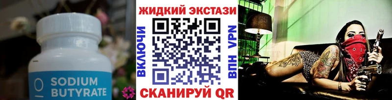 БУТИРАТ оксибутират  Шебекино 